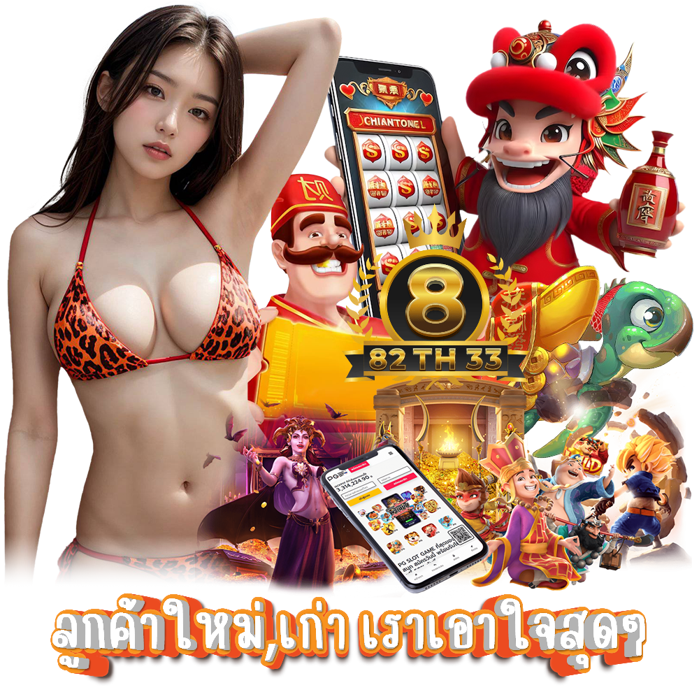 82th33 เล่นง่าย