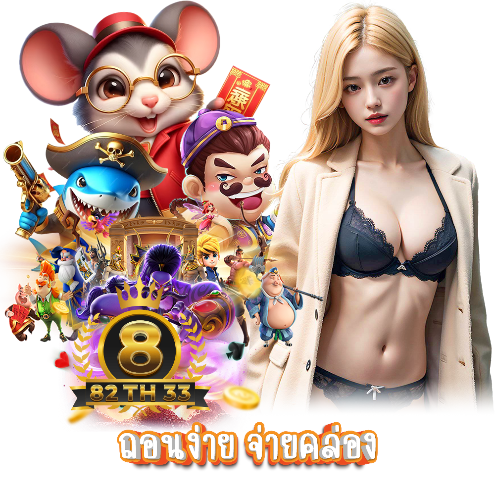 82th33 สล็อต